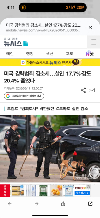 살인 발생 17.7% 감소 통계 공개