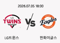07/05 18:00 경기 KBO #연장포함# LG트윈스 (-0.5) vs 한화이글스