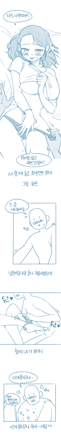 ㅇㅎ) ㅅㅅ할 때 들은 최악의 멘트