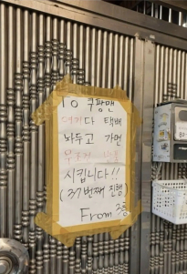 쿠팡맨 하고 집주인 기싸움