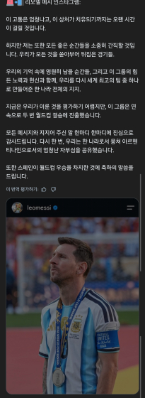 메시 결승 패배후 소감과 야말, 쿠바르시 그리고 안토네야의 편지