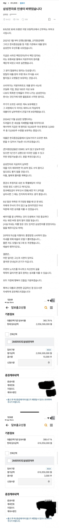 삼성전자로 인생바뀐 초등 교사