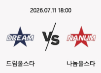 07/11 18:00 경기 KBO 올스타전 #연장포함# 드림올스타 vs 나눔올스타