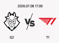 07/08 17:00 경기 MSI #BO.5# G2 (+2.5) vs T1