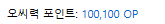 포인트가 100 100이네요 ~~