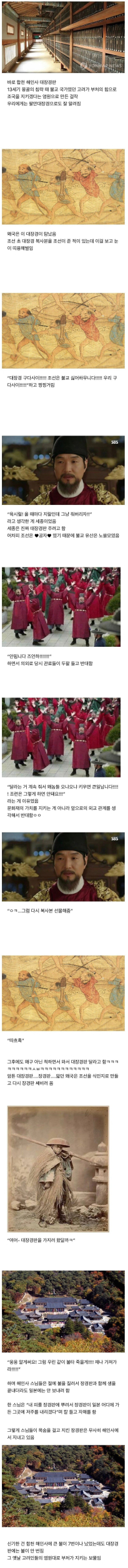 일본인이 수백년간 눈독들인 문화재