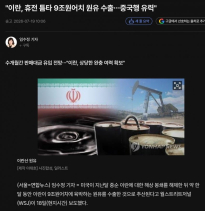 이란 빠르게 석유 현금화
