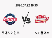 7/22 18:30 경기 KBO #연장포함# 롯데자이언츠 (+1.5) vs SSG랜더스