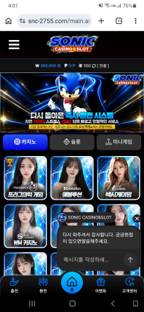 소닉 카지노 재충