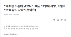 미국 전쟁하면서 미군 17명 죽었다네 ㄷㄷ