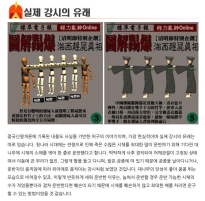 실제 강시의 유래