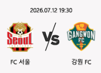 07/12 19:30 경기 K리그1 서울 (-0.5) vs 강원