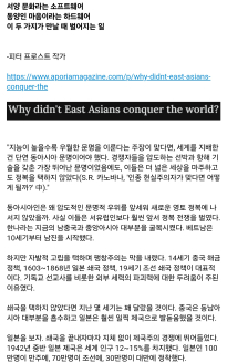 동아시아는 왜 세계를 정복하지 못했나"