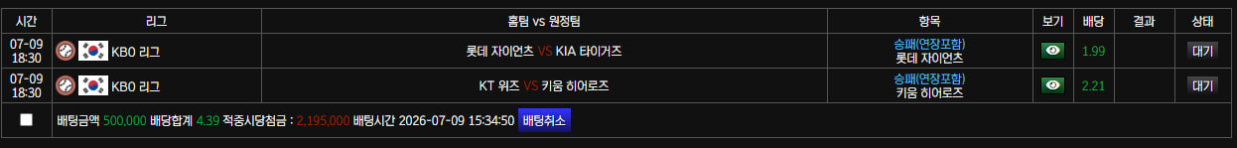 크보 베팅