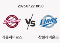 7/22 18:30 경기 KBO #연장포함# 키움히어로즈 (+0.5) vs 삼성라이온즈