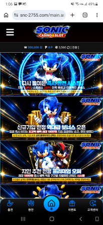 소닉 카지노 첫 충