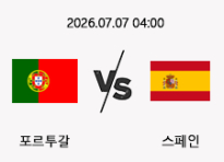 07/07 04:00 경기 FIFA 북중미 월드컵 #연장,승부차기 포함# 포르투갈 vs 스페인