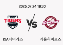 7/24 18:30 경기 KBO #연장포함# KIA타이거즈 (-0.5) vs 키움히어로즈