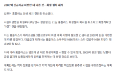 [속보] 법원, 홈플러스 '회생 폐지' 결정 취소…다시 살아난 회생 불씨