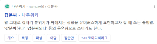 갑분싸