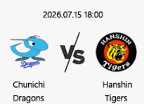 7/15 18:00 경기 NPB #연장포함# 주니치 (+0.5) vs 한신