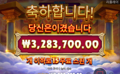 올림푸스의행운 3283배 대승