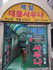 프로형여기임