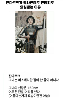 잔다르크가 역사인데도 판타지로 의심 받는 이유