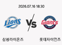 7/16 18:30 경기 KBO #연장포함# 삼성라이온즈 (-0.5) vs 롯데자이언츠