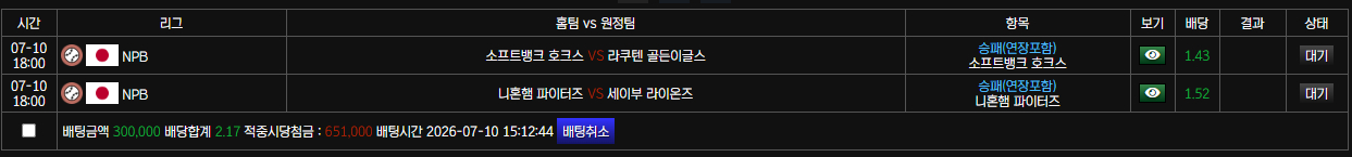 일야 배팅 했어요