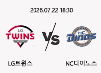 7/22 18:30 경기 KBO #연장포함# LG트윈스 (-0.5) vs NC다이노스