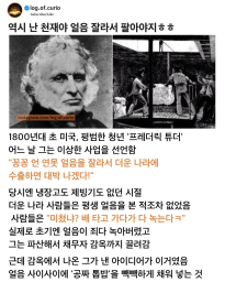 얼음 장사로 떼돈 벌 수 있을까?