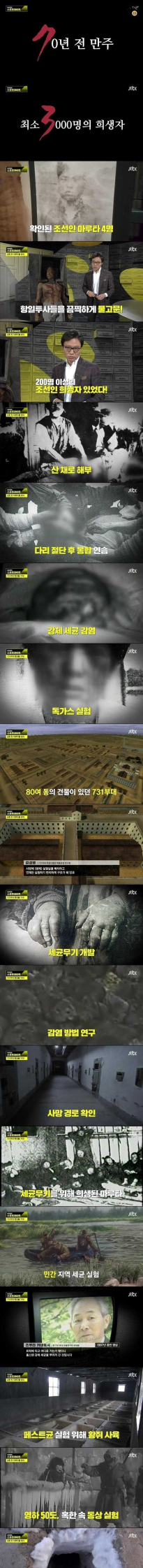 일본 731부대의 마루타실험 최초 조선인 피해자