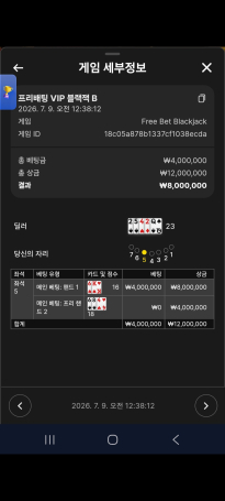 소닉 블랙잭 프리더블 1200만 ㅅㅅ