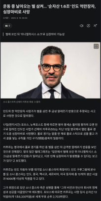 인도의 억만장자, 벌 삼켰다가 알레르기로 사망