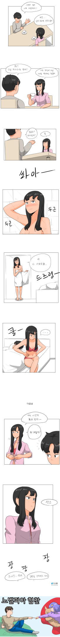 여사친과 모텔에서 내기하는 만화