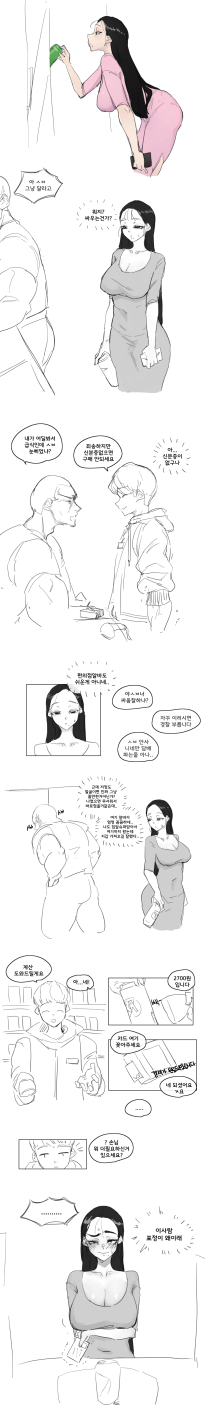아줌마라도 신분증 검사 받고싶어 1화