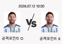 7/12 10:00 경기 FIFA 북중미 월드컵 #리오넬 메시 공격포인트 O/X# 아르헨티나 vs 스위스