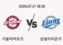 7/21 18:30 경기 KBO #연장포함# 키움히어로즈 (+1.5) vs 삼성라이온즈