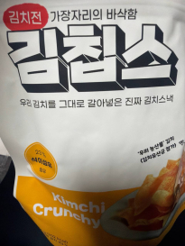 김칩스 먹어본 사람?