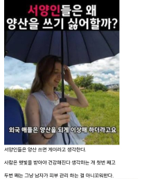 서양 : "으....양산은 게이의 상징이잖아