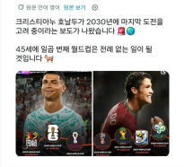 호날두가 월드컵 재도전 고려중이라고하네요