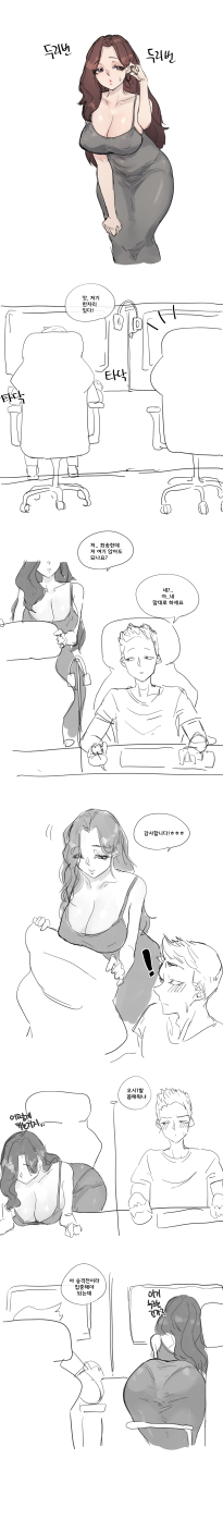 (만화) 유부녀랑 PC방에서 썸을?