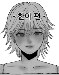 불법 안마소에서 일 한 썰 10 ~ 11편
