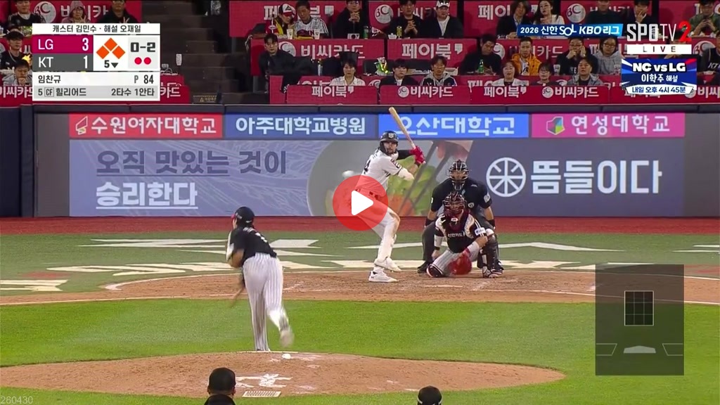 2사 만루 상황 케이티 동점 적시타 ㄷㄷㄷㄷㄷㄷㄷㄷㄷ