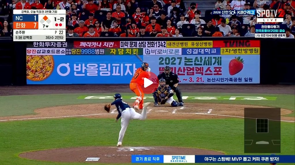 강백호 안타로 추가득 올리는 한화이글스~~