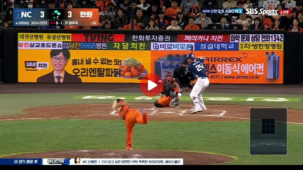 류뚱 승리투수 날려먹는 싱글벙글 한화 수비 ㅋㅋㅋㅋㅋㅋㅋ
