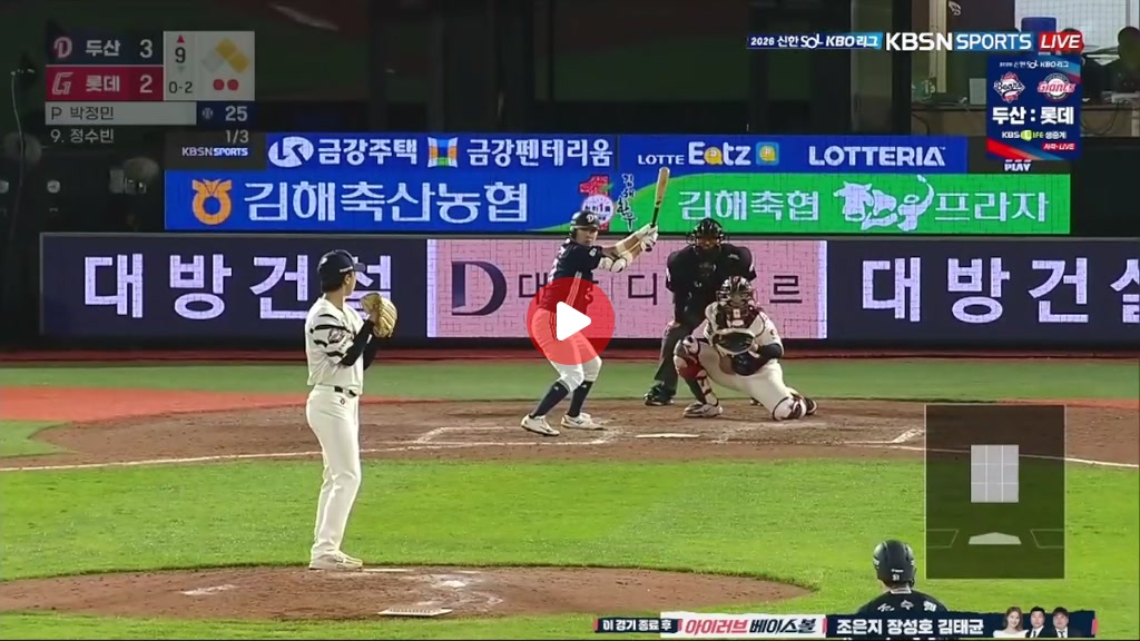 9회 2아웃 경기 터트리는 정수빈 쓰리런 ㄷㄷㄷㄷㄷ