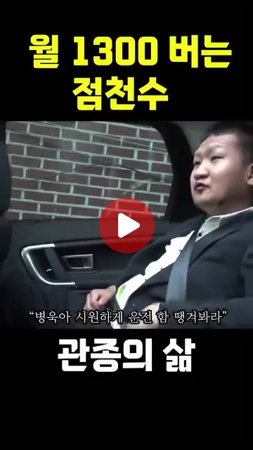 [관종의삶] 월 1300 버는 점천수