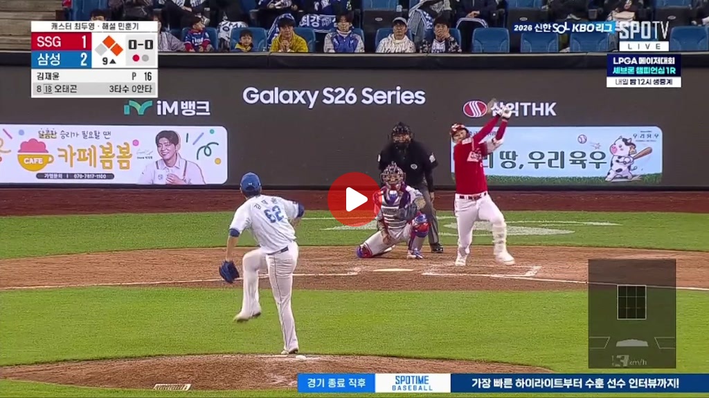SSG 9회 담장직격 역전 싹쓸이 ㅅㅅㅅㅅㅅㅅㅅ